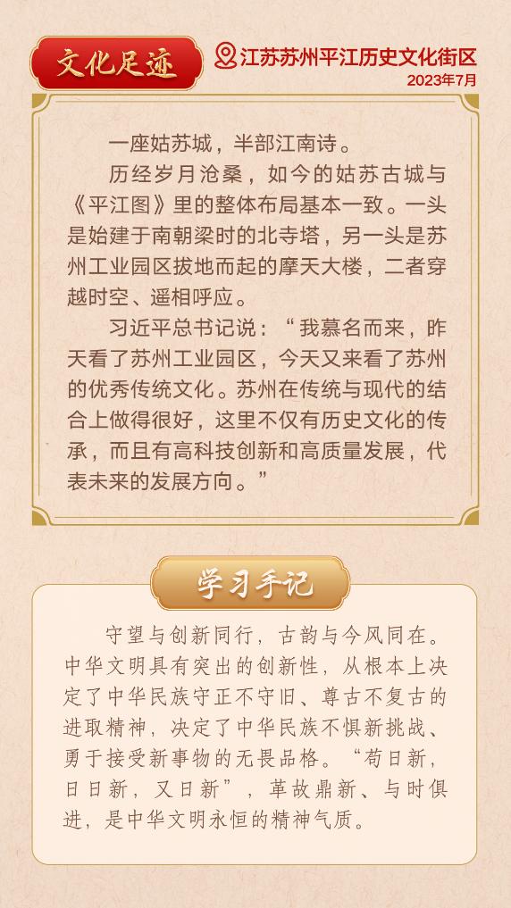 第一观察｜从总书记文化足迹感悟中华文明突出特性