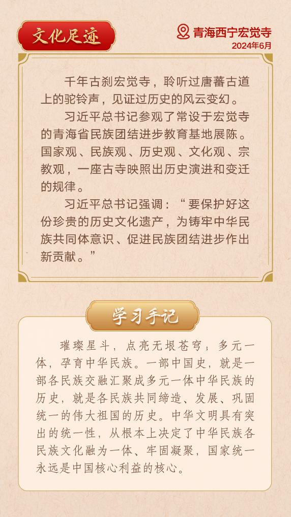 第一观察｜从总书记文化足迹感悟中华文明突出特性