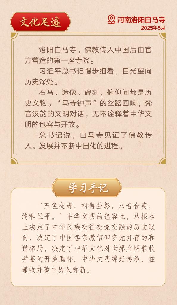 第一观察｜从总书记文化足迹感悟中华文明突出特性