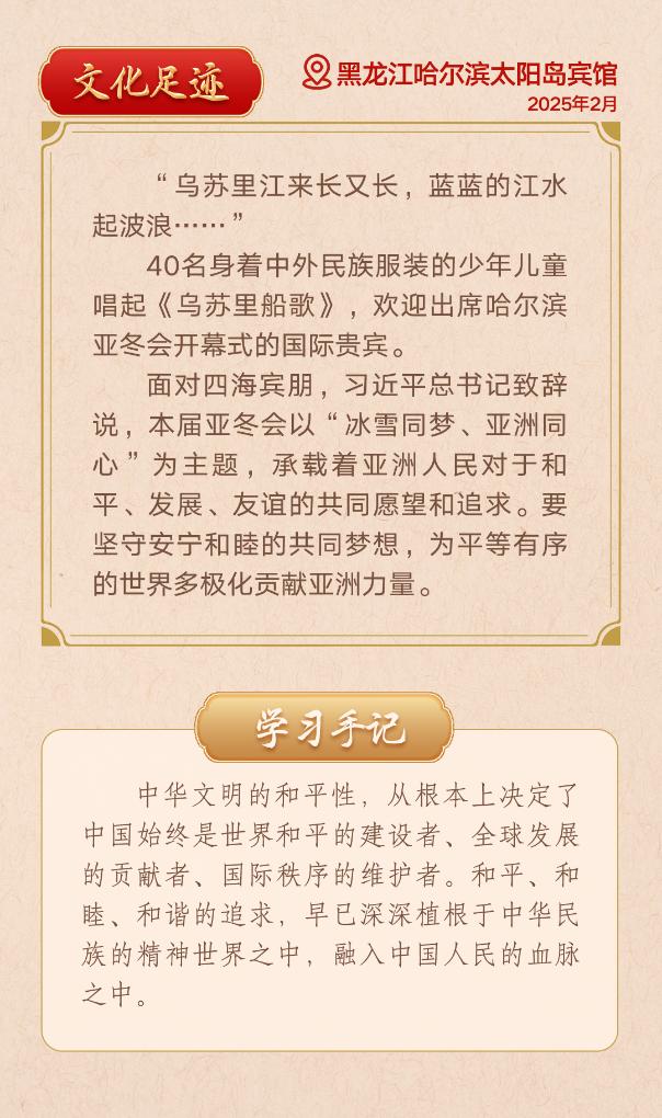 第一观察｜从总书记文化足迹感悟中华文明突出特性