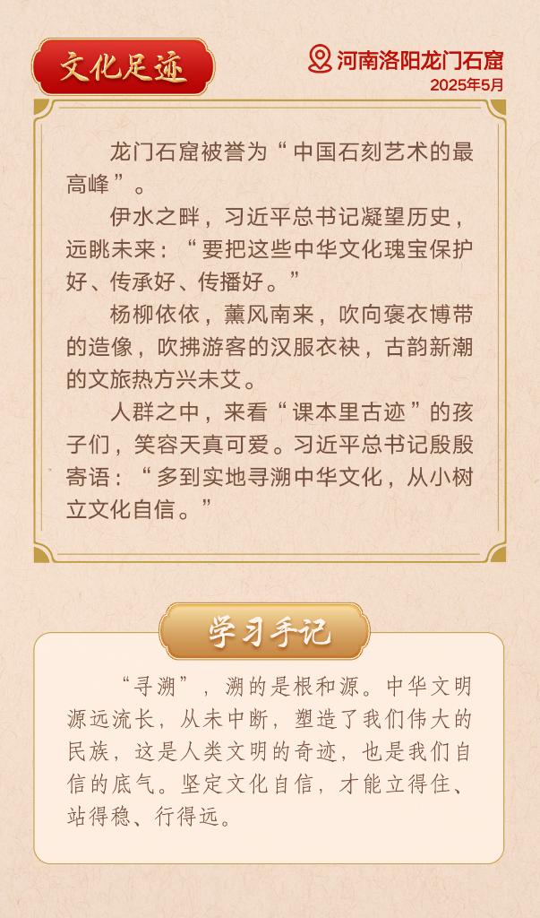 第一观察｜从总书记文化足迹感悟中华文明突出特性