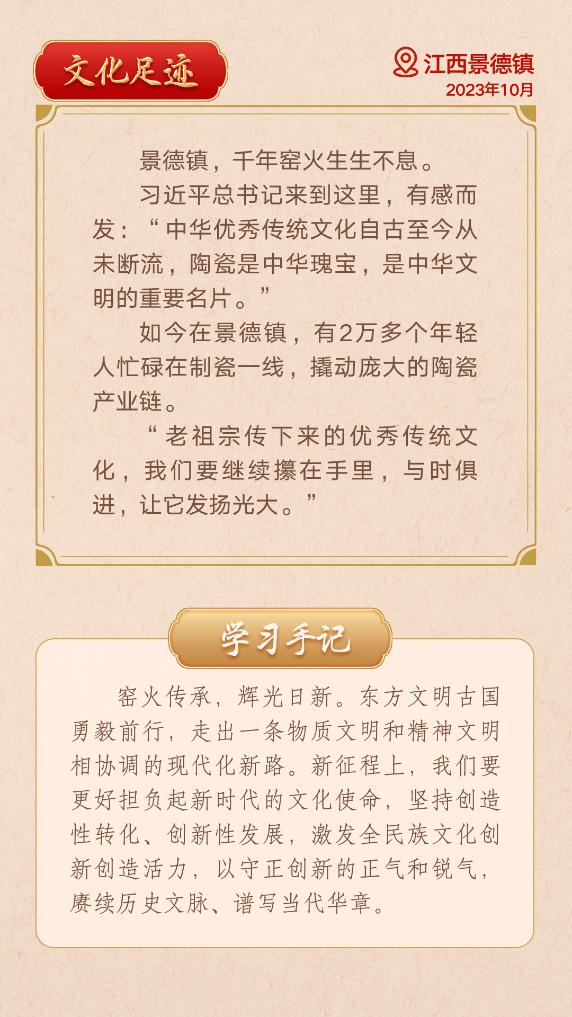 第一观察｜从总书记文化足迹感悟中华文明突出特性