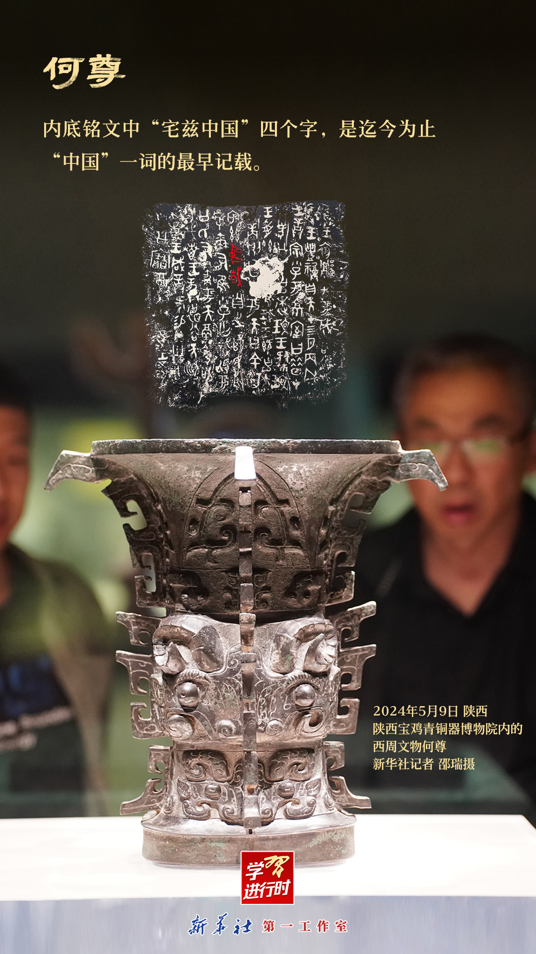 学习进行时丨跟着总书记看中华文明之“最”