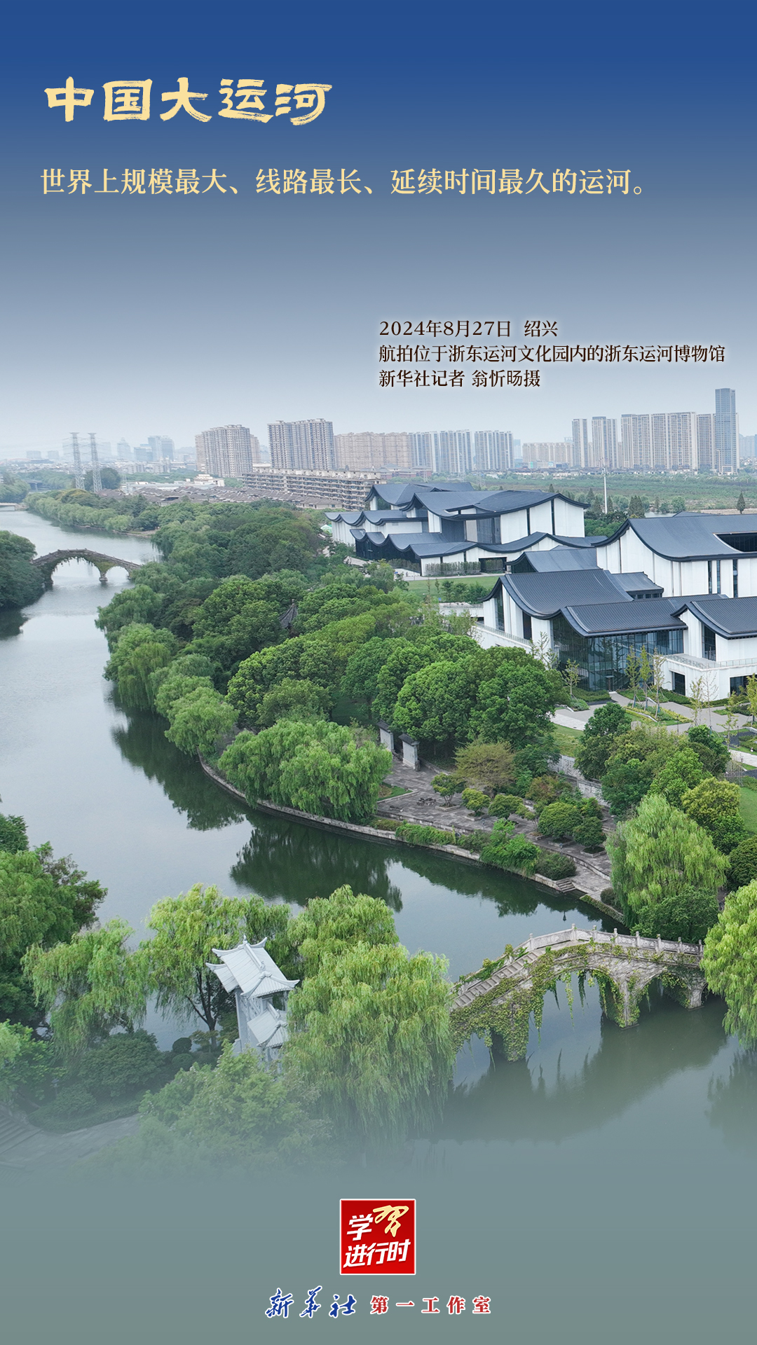 学习进行时丨跟着总书记看中华文明之“最”