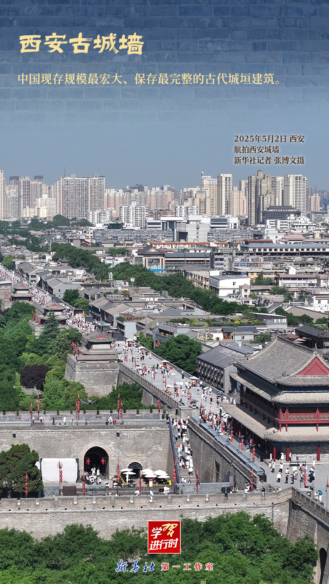 学习进行时丨跟着总书记看中华文明之“最”