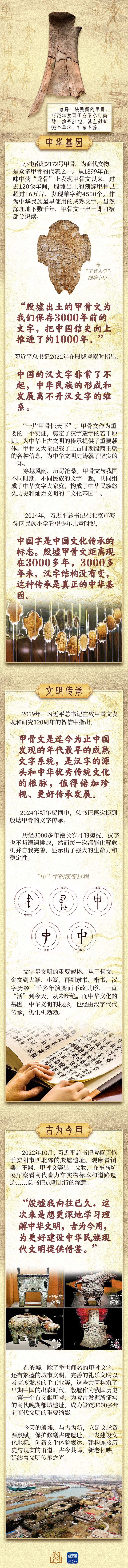 学习新语·中华文明丨字里行间的中华基因
