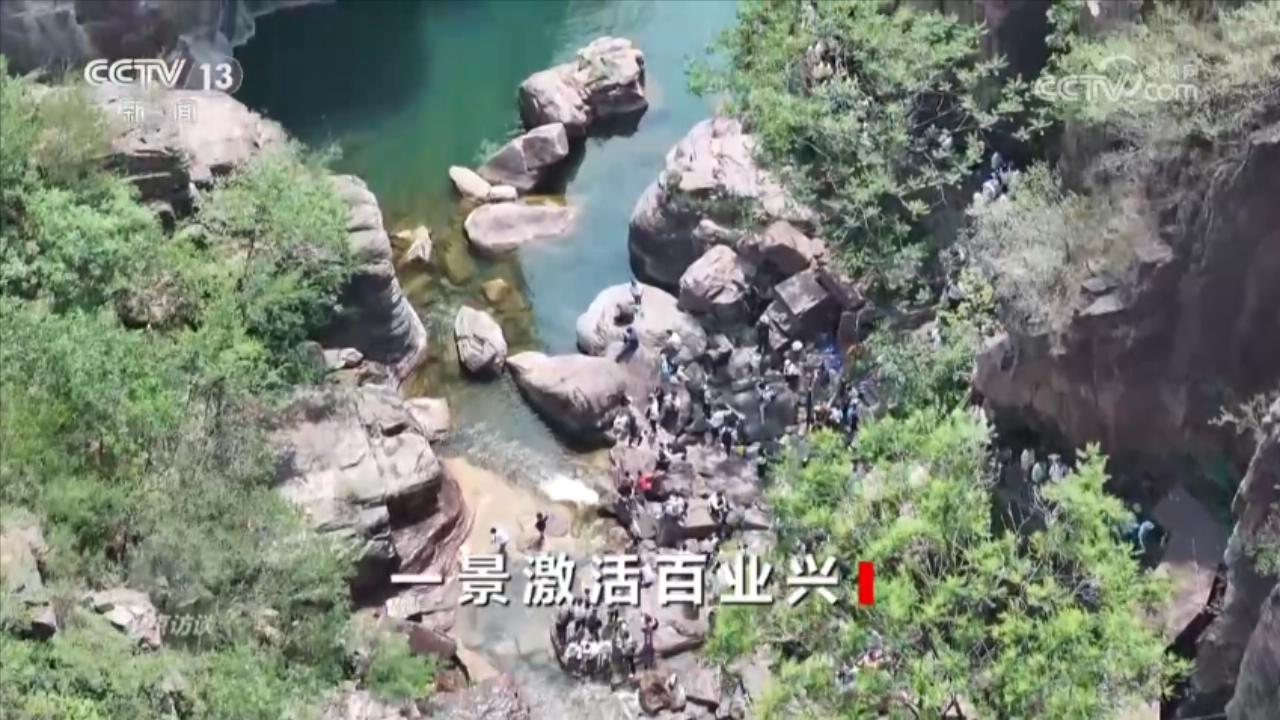 焦点访谈｜激活乡村振兴的“一池春水” 焦作交出“景美、业兴、民富”新答卷