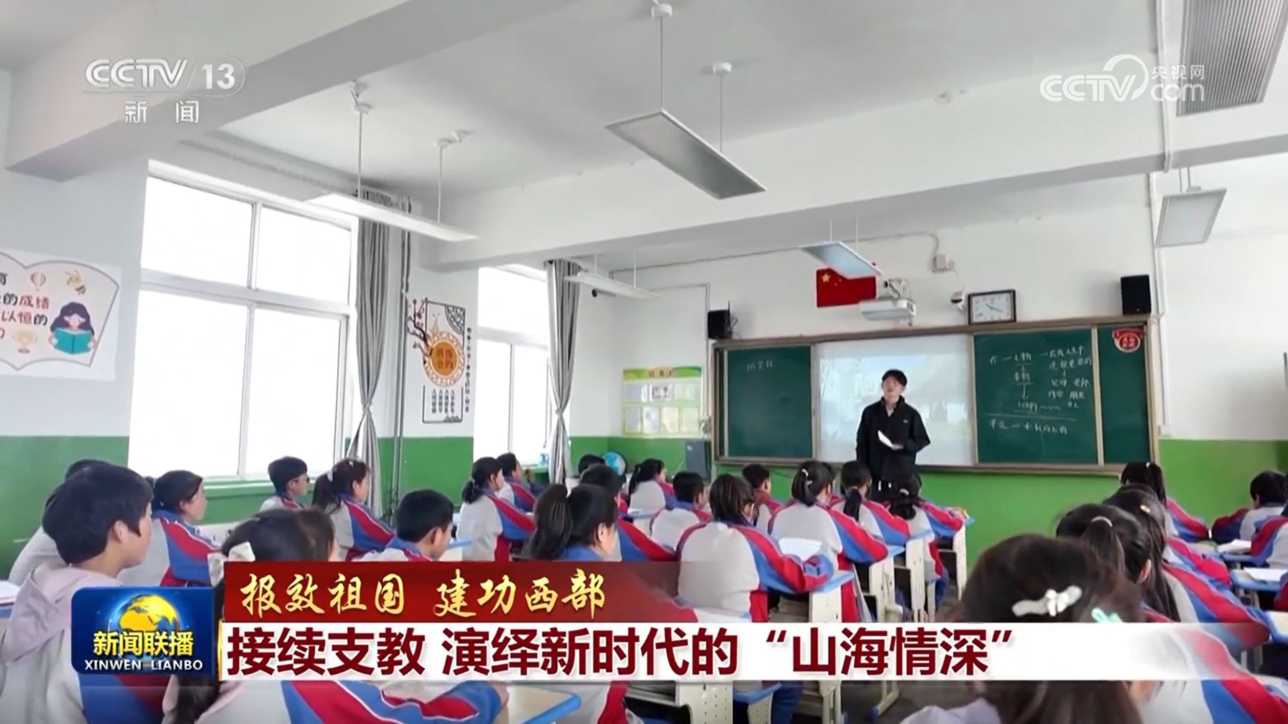 【报效祖国 建功西部】接续支教 演绎新时代的“山海情深”