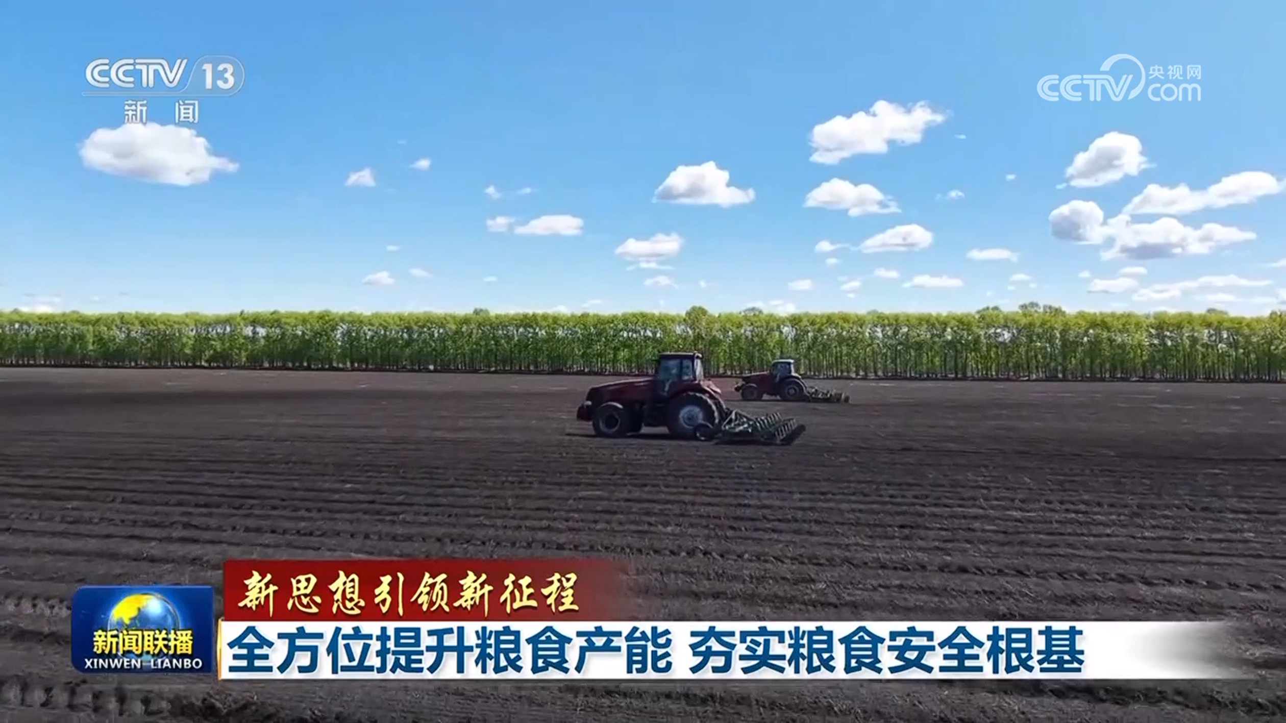 【新思想引领新征程】全方位提升粮食产能 夯实粮食安全根基