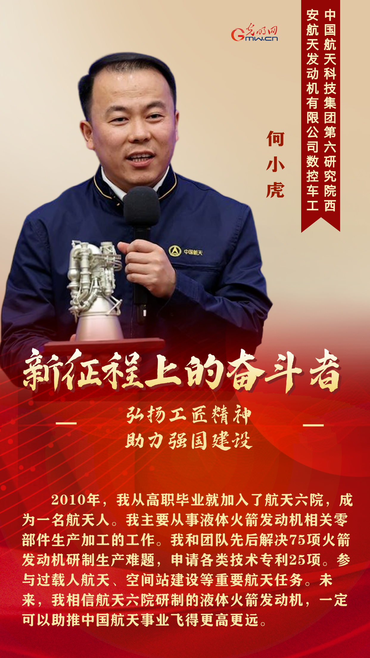 新征程的上的奋斗者丨弘扬工匠精神 他们这样助力强国建设