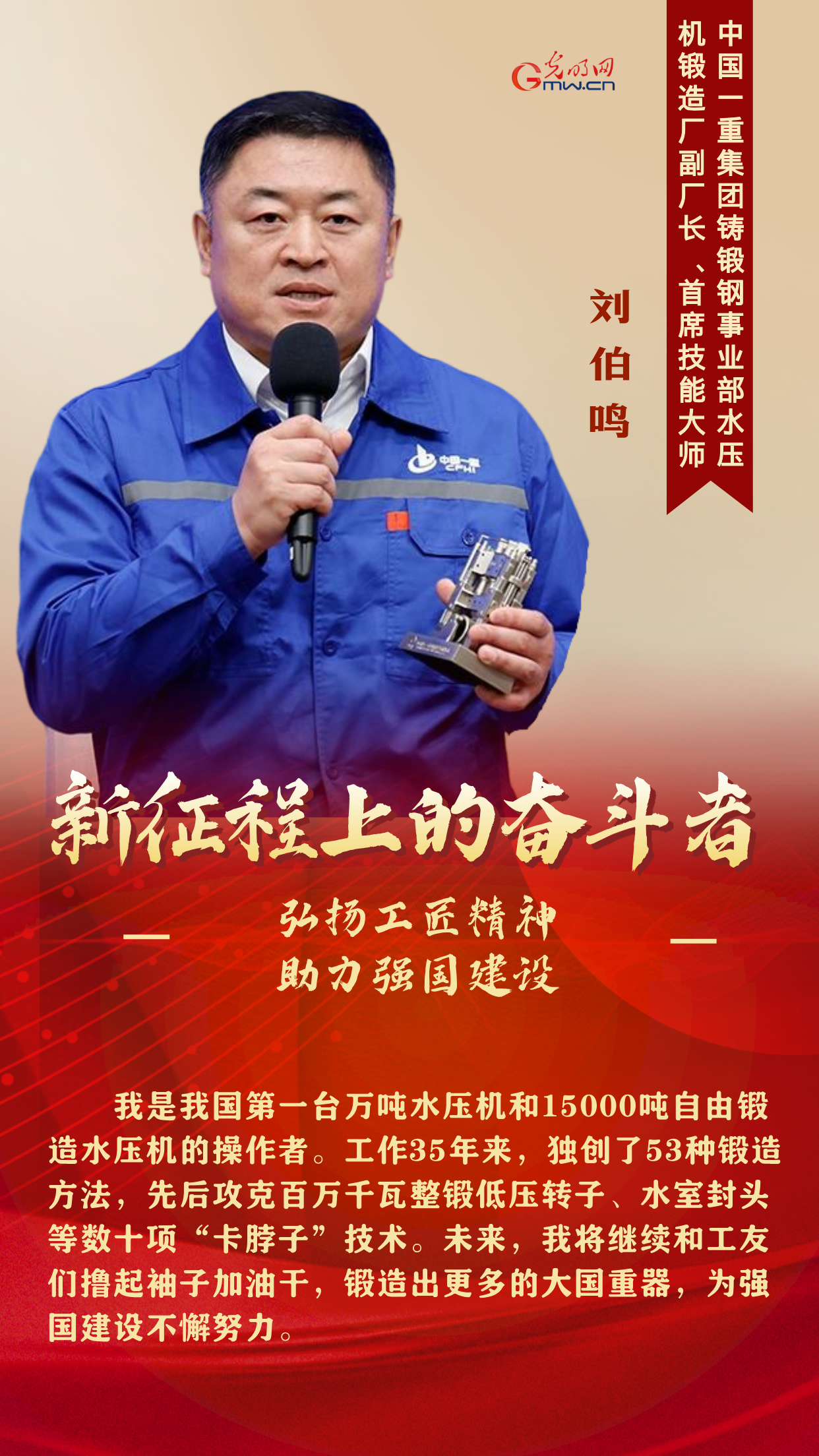新征程的上的奋斗者丨弘扬工匠精神 他们这样助力强国建设