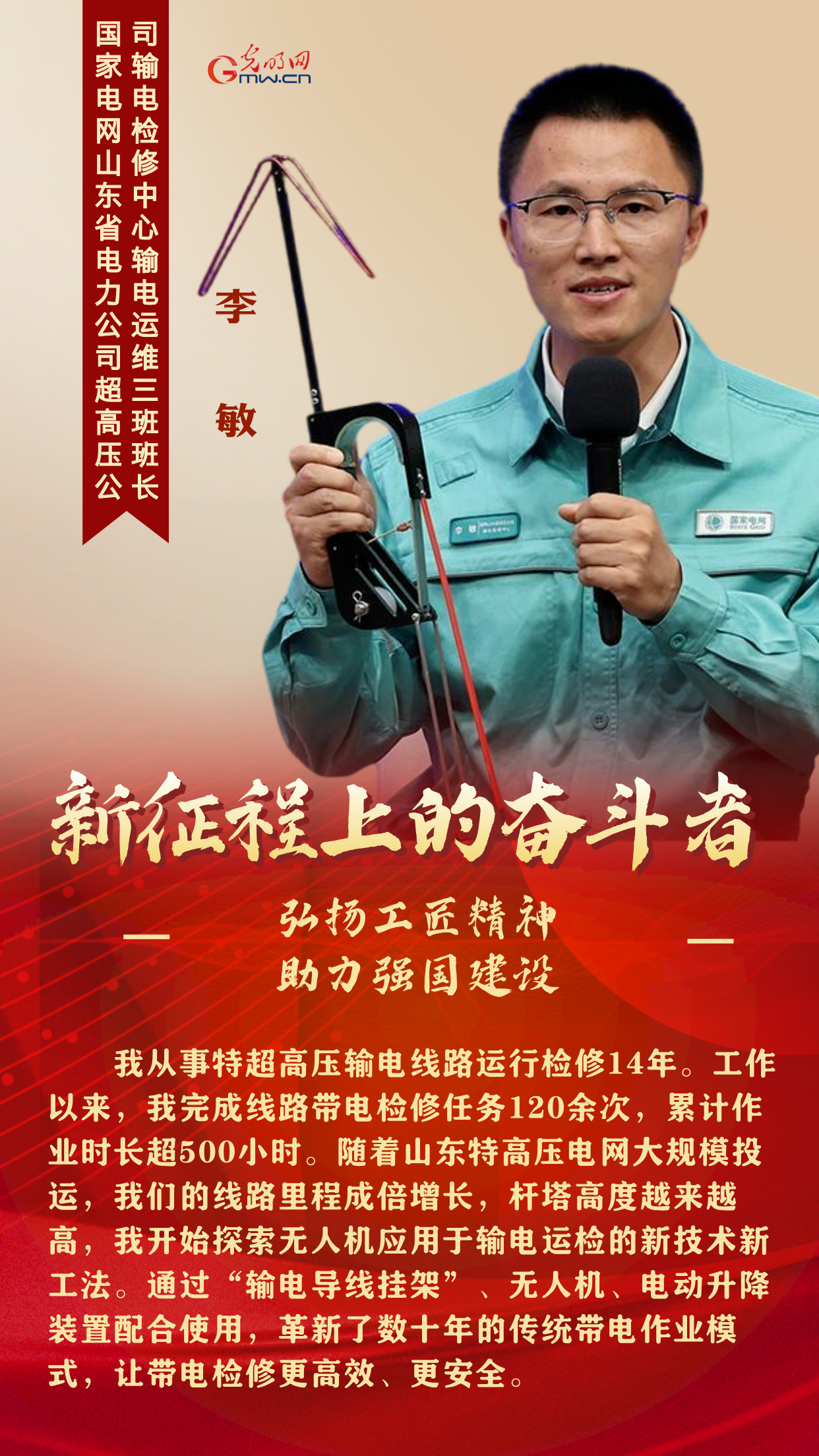 新征程的上的奋斗者丨弘扬工匠精神 他们这样助力强国建设