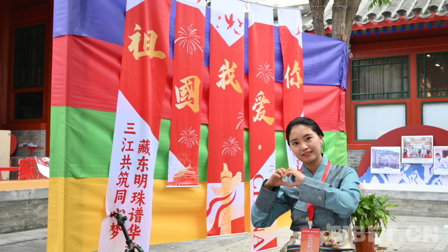 从西藏洛隆到首都北京：在文化交流中读懂“何以中国”