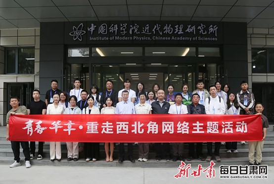 【青春华章·重走西北角】中国科学院近代物理研究所在微观世界书写大国科技传奇