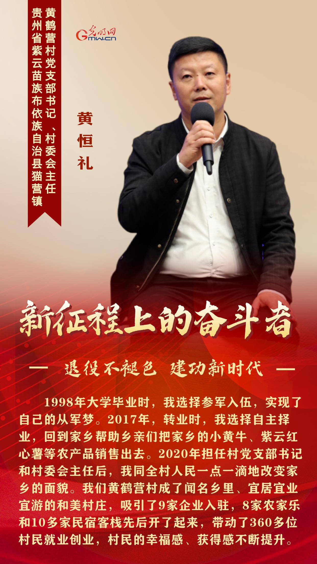 新征程上的奋斗者丨退役不褪色 他们这样建功新时代