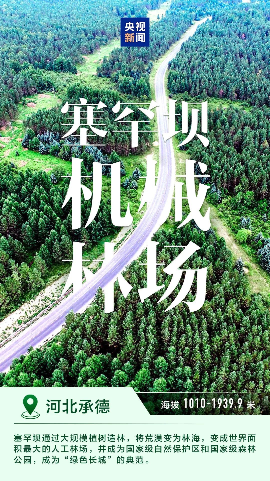 明艳动人 一组海报感受中国的“绿水青山”