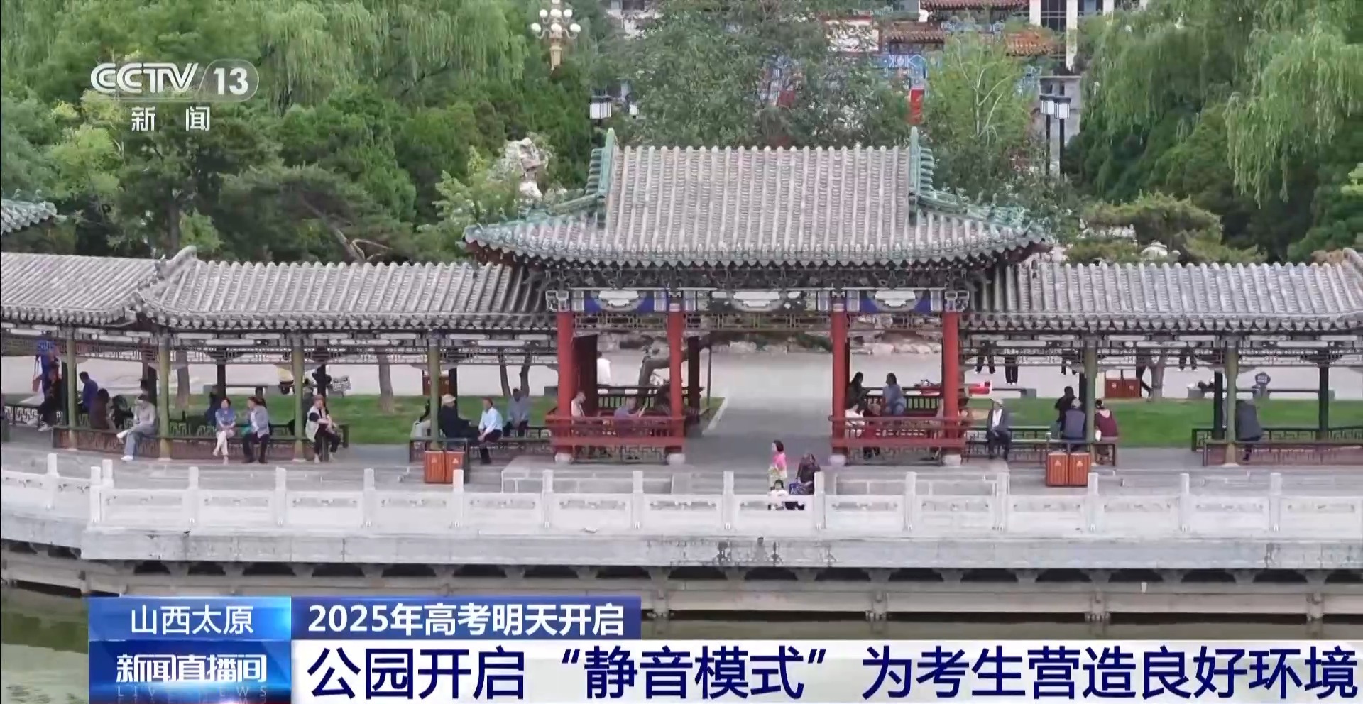 高考将至 各地多举措暖心护考