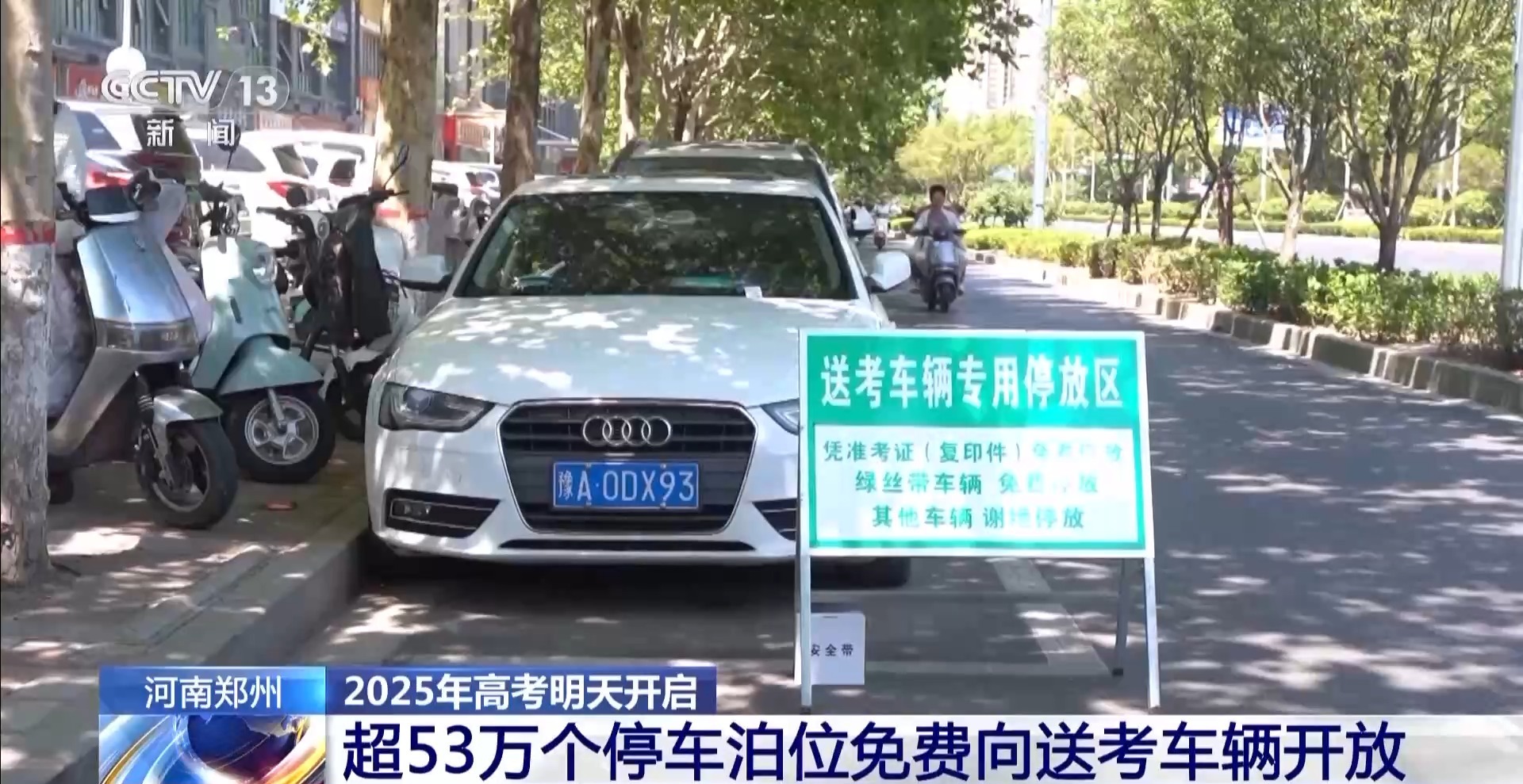 高考将至 各地多举措暖心护考