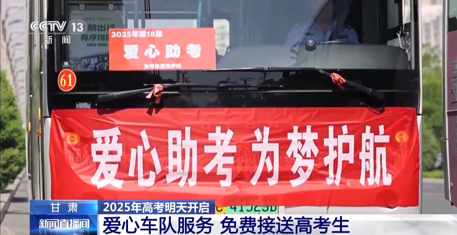 高考将至 各地多举措暖心护考