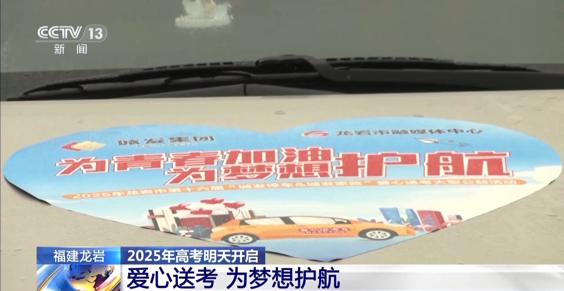 高考将至 各地多举措暖心护考