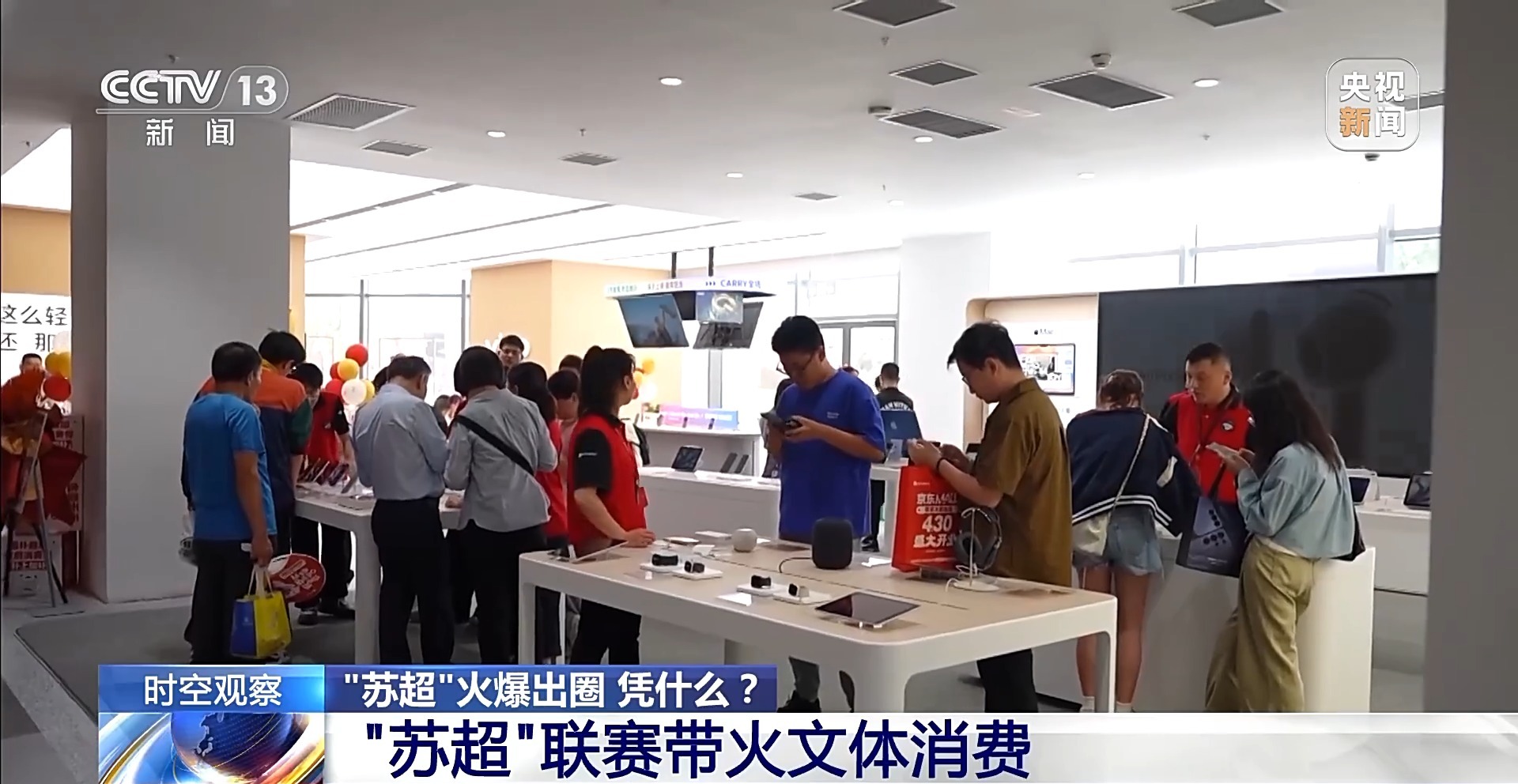 “十三太保”整活不断 “苏超”为什么能火出圈？