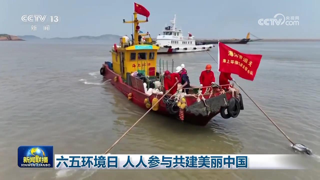 六五环境日 人人参与共建美丽中国