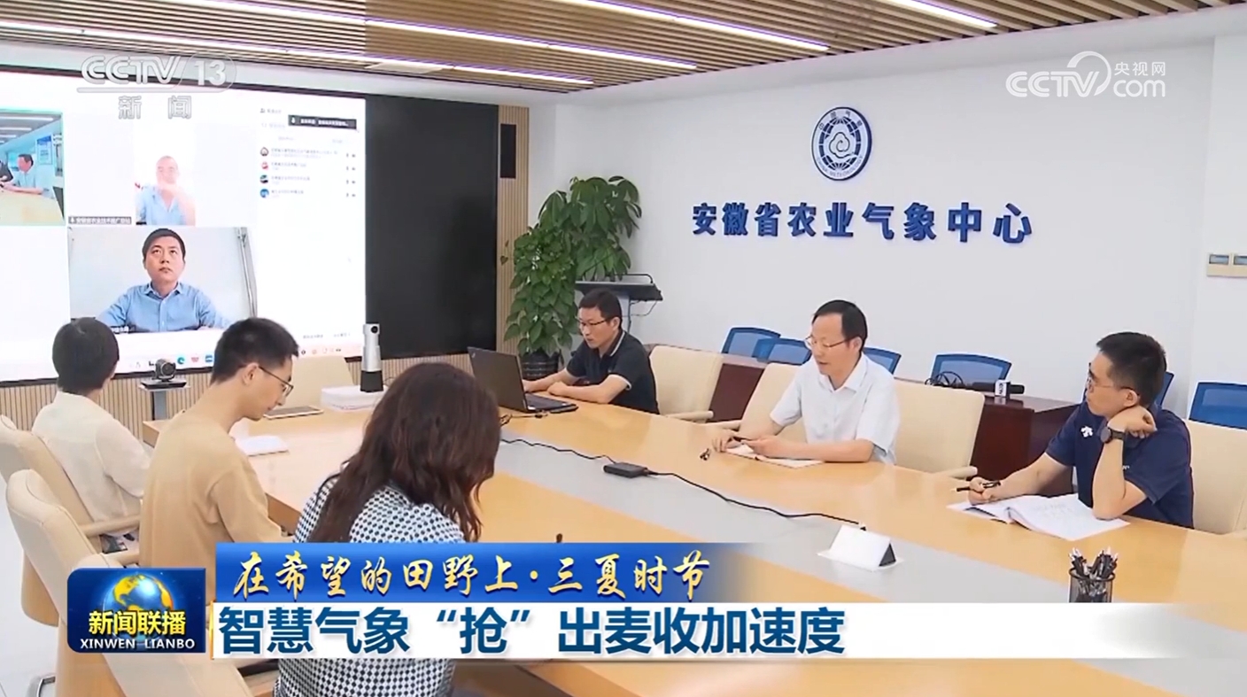【在希望的田野上·三夏时节】智慧气象“抢”出麦收加速度