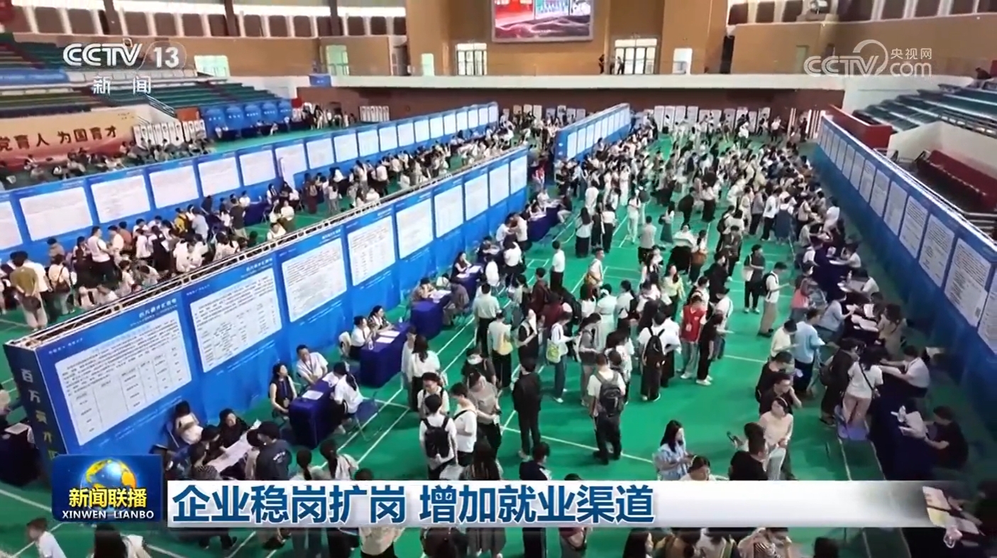 企业稳岗扩岗 增加就业渠道
