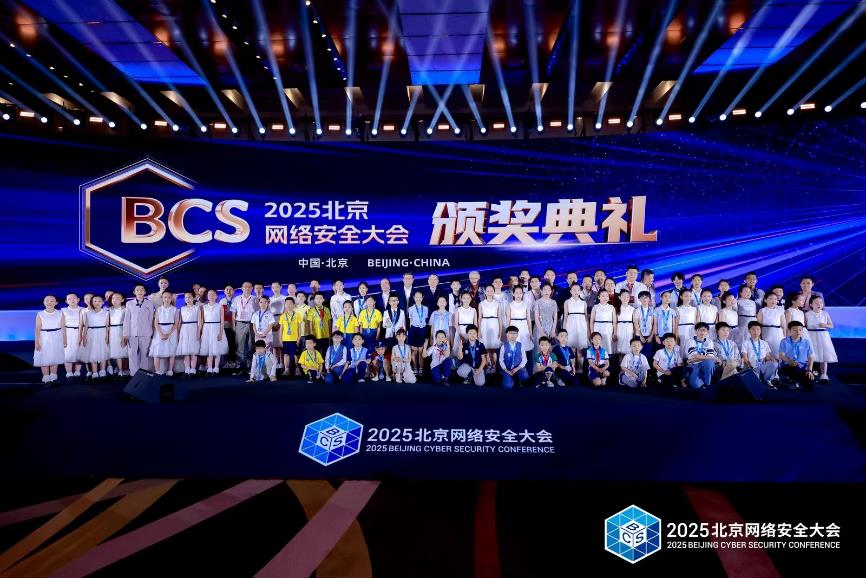 2025天枢杯青少年AI安全创新大赛颁奖仪式举办