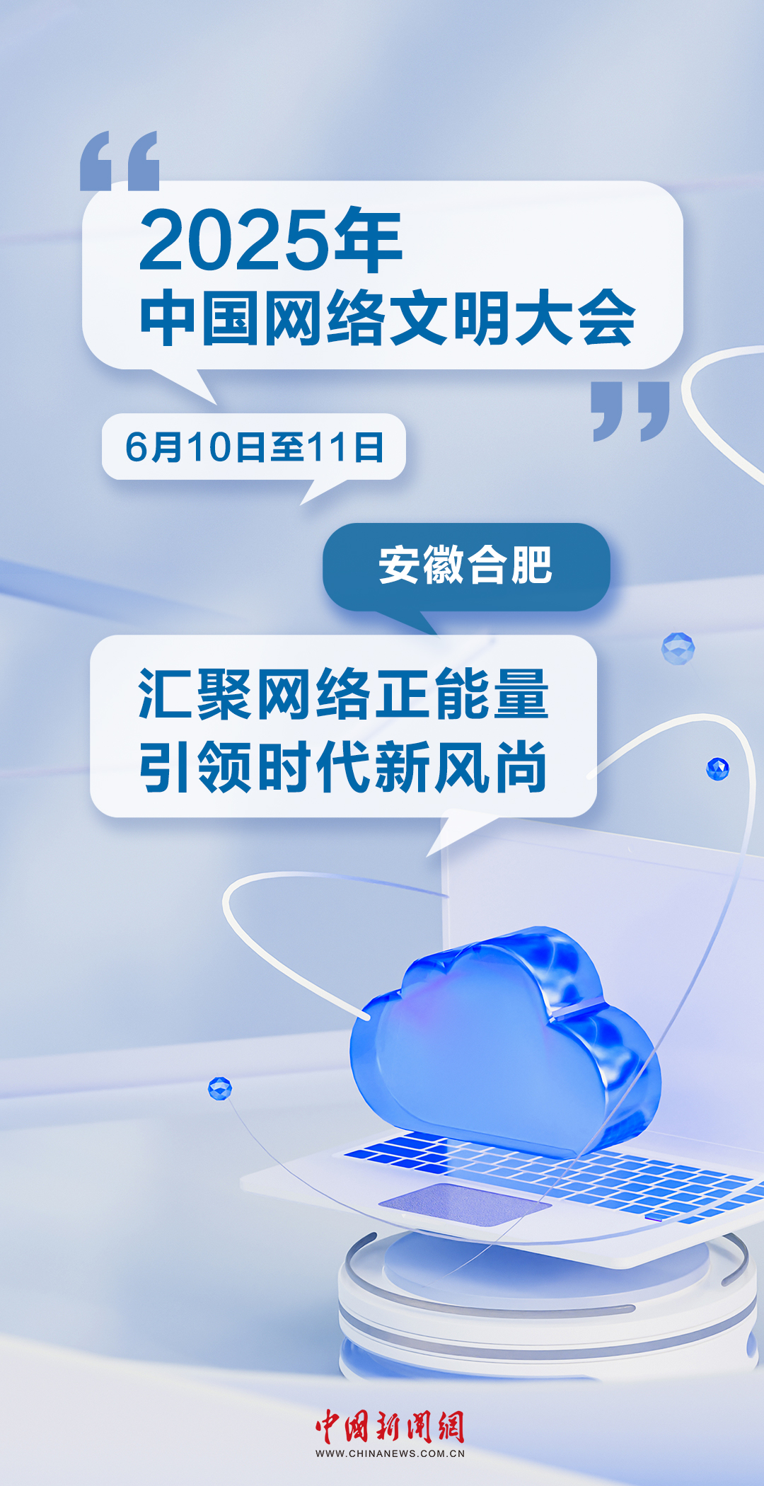 你关心的网络文明，即将开聊