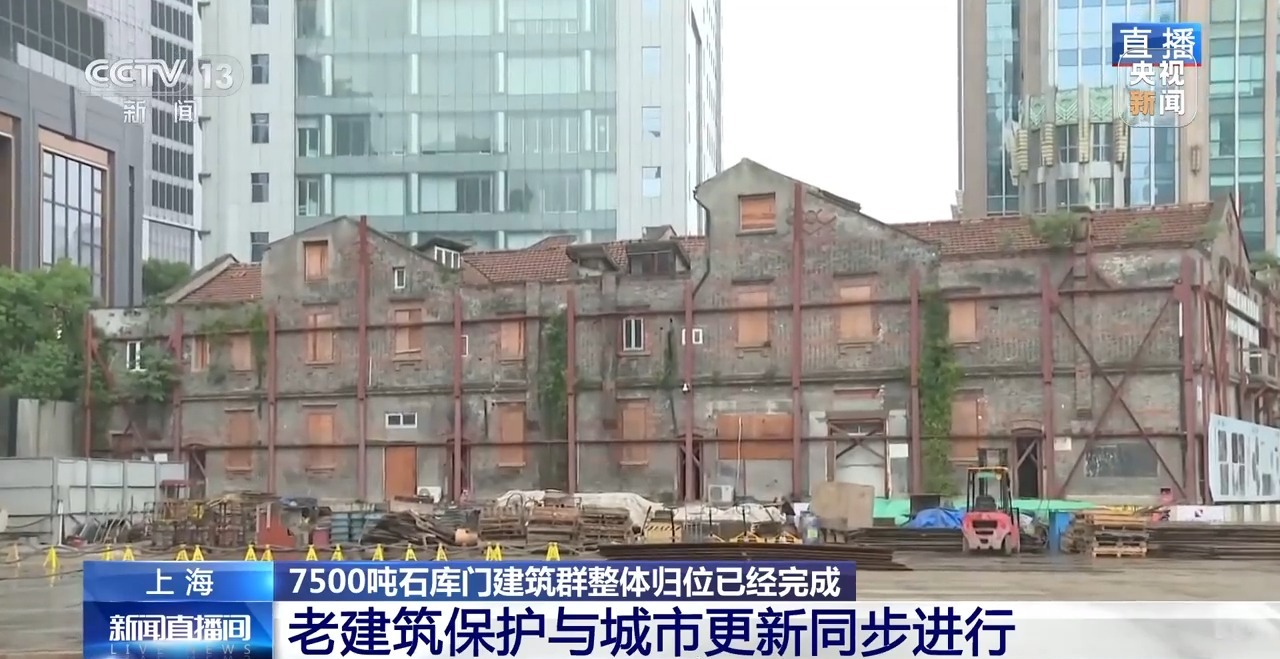 上海古建筑日均“行走”10米 7500吨石库门建筑群完成归位