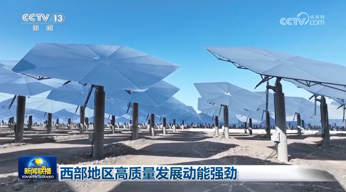西部地区高质量发展动能强劲