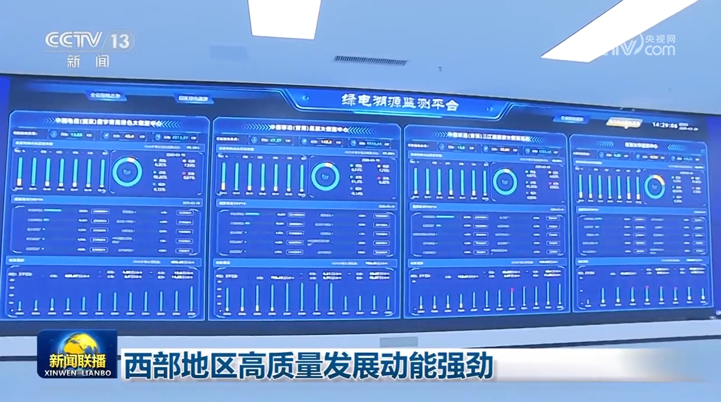 西部地区高质量发展动能强劲
