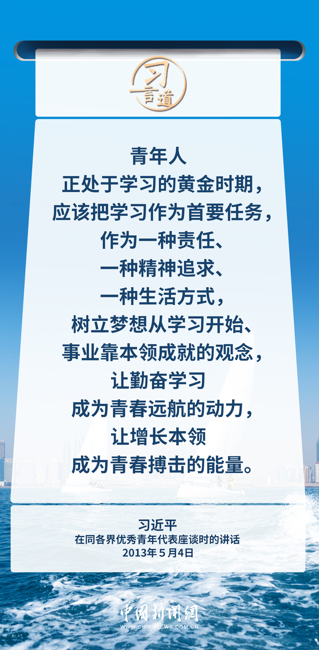 习言道｜让勤奋学习成为青春远航的动力