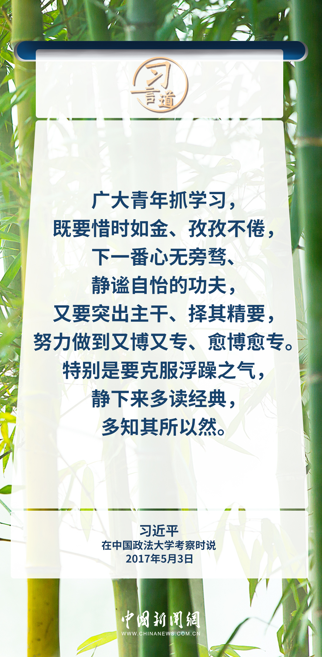 习言道｜让勤奋学习成为青春远航的动力