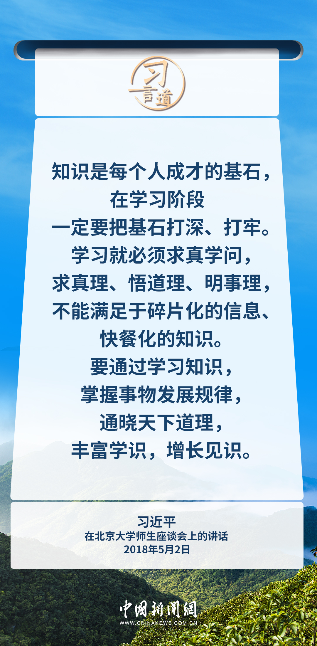 习言道｜让勤奋学习成为青春远航的动力