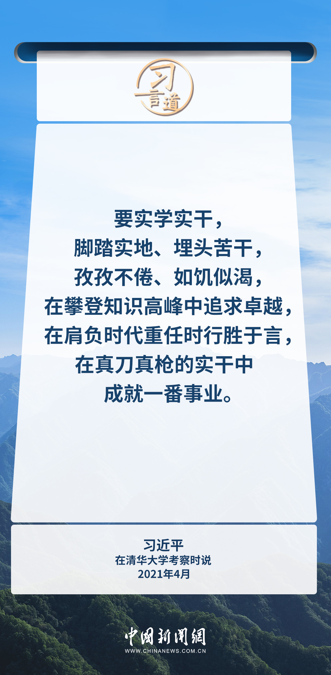 习言道｜让勤奋学习成为青春远航的动力