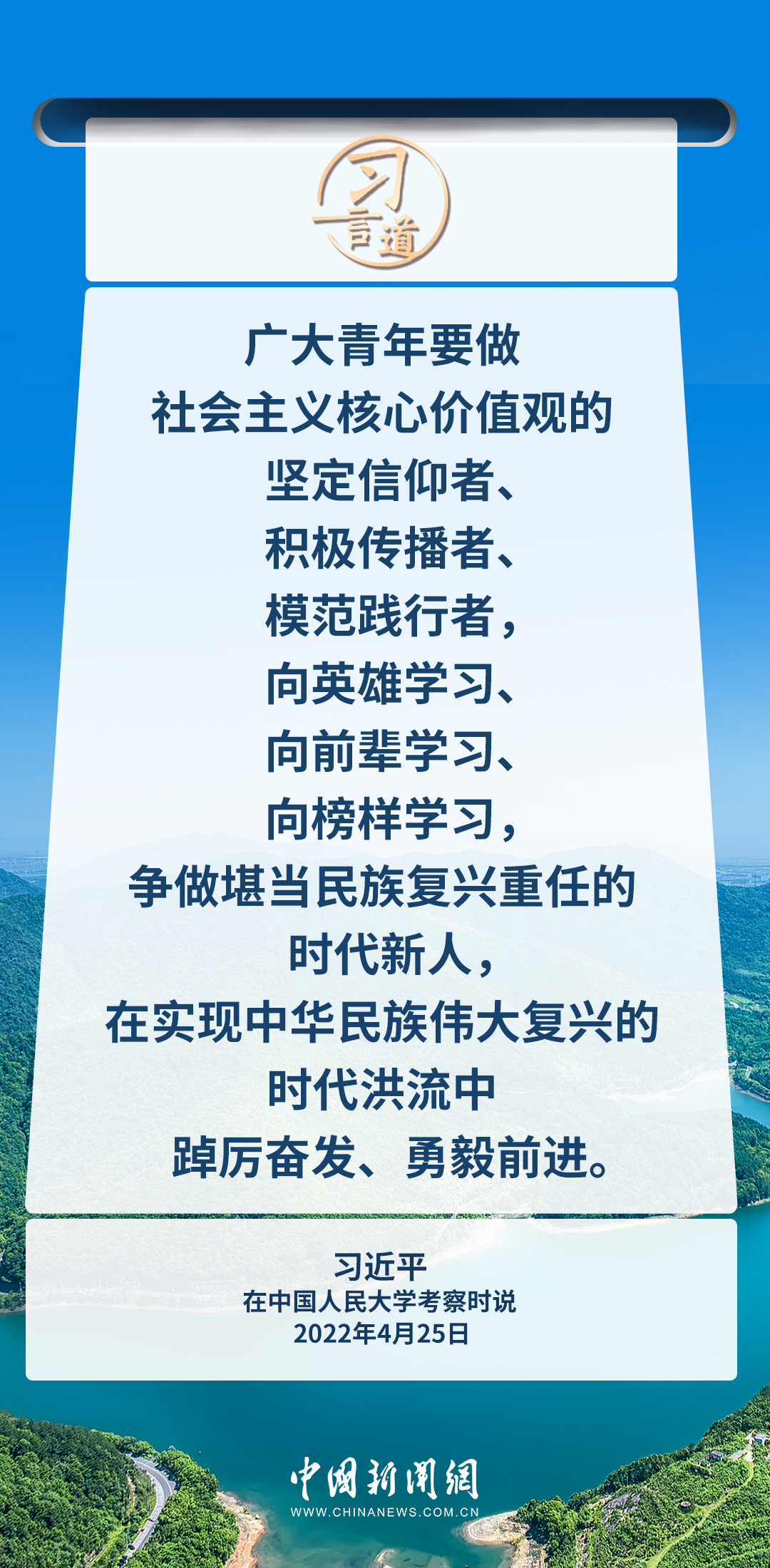 习言道｜让勤奋学习成为青春远航的动力