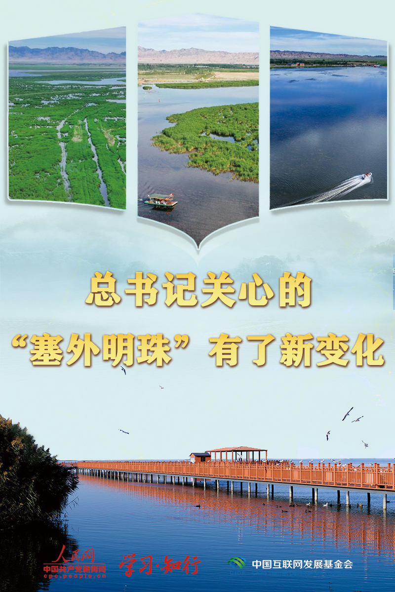 学习知行·中国式现代化丨总书记关心的“塞外明珠”有了新变化