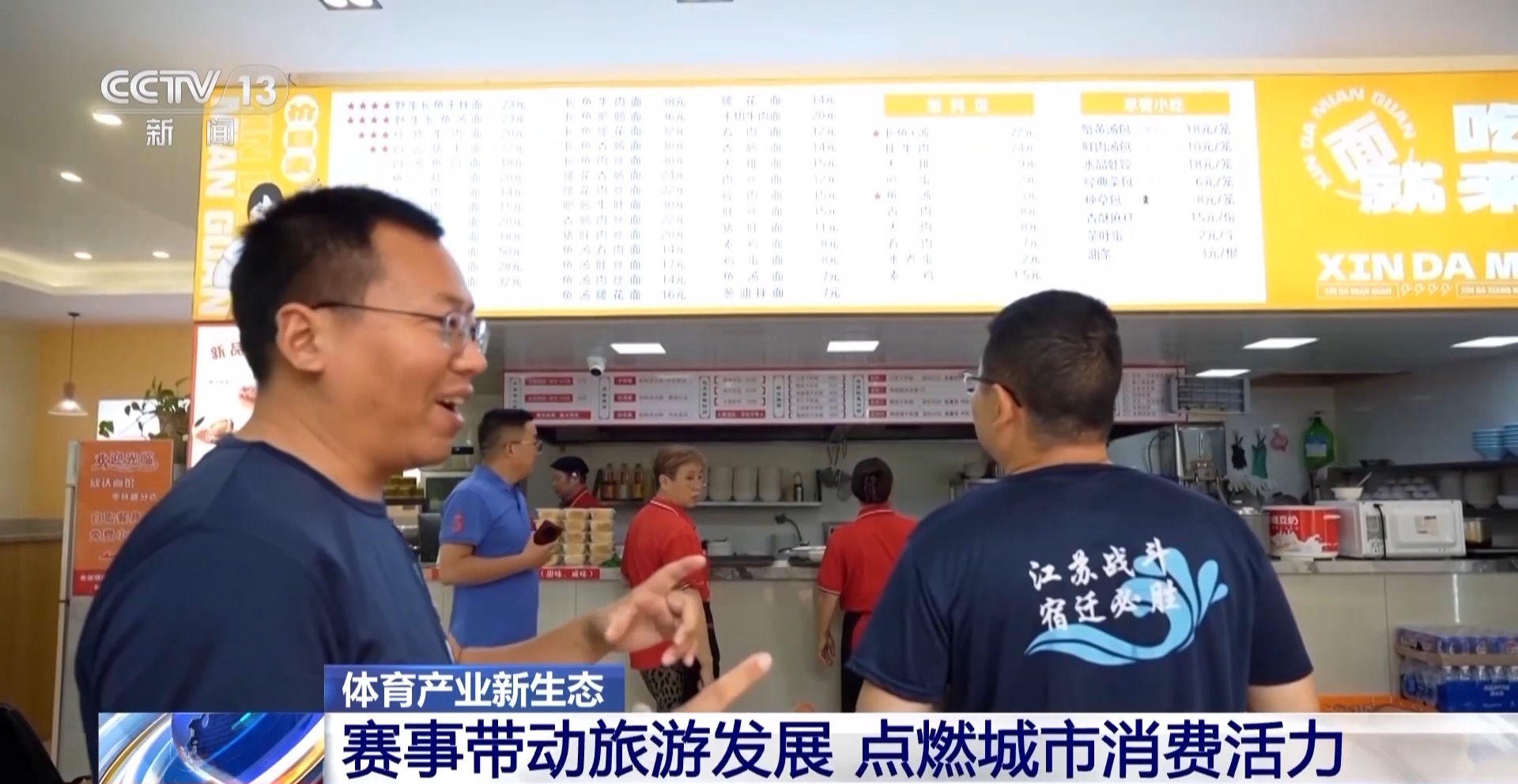 赛事经济带动多场景消费升级 跟着比赛去打卡也太爽了