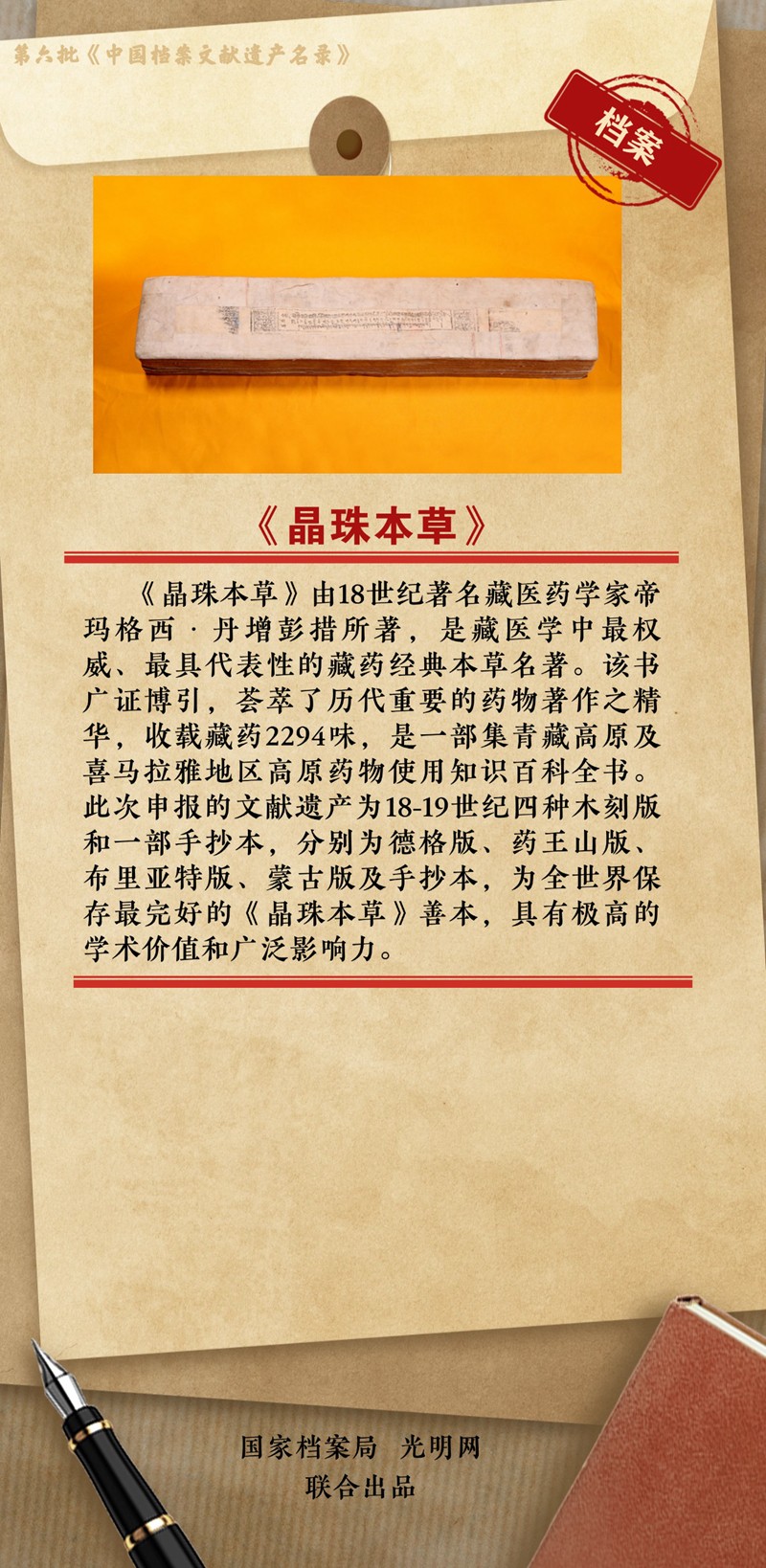 公布！录正第六批《中国档案文献遗产名录》正式揭晓