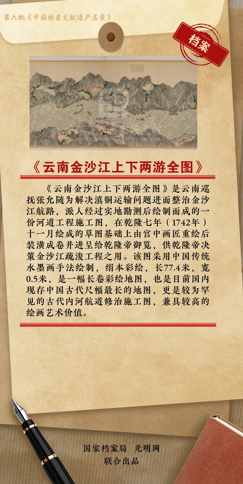 公布
！第六批《中国档案文献遗产名录》正式揭晓