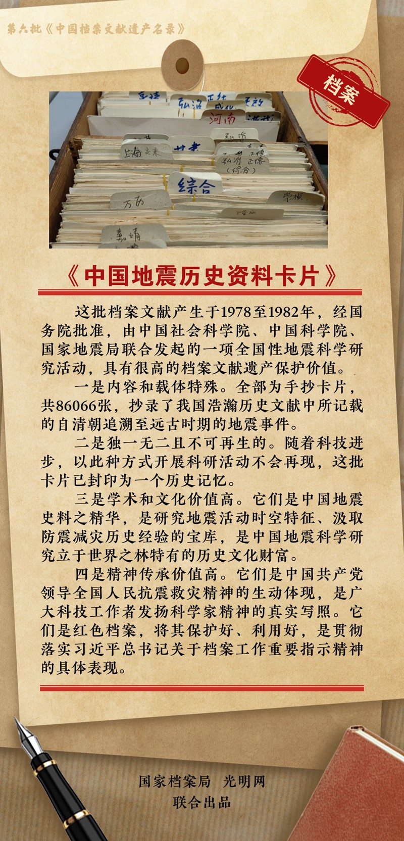 公布！第六批《中国档案文献遗产名录》正式揭晓