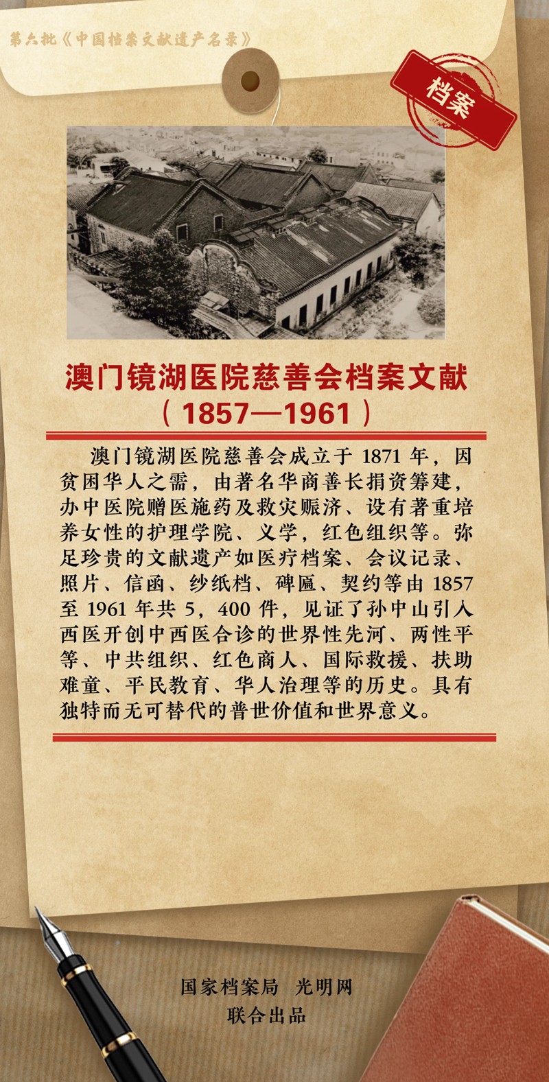 公布！第六批《中国档案文献遗产名录》正式揭晓