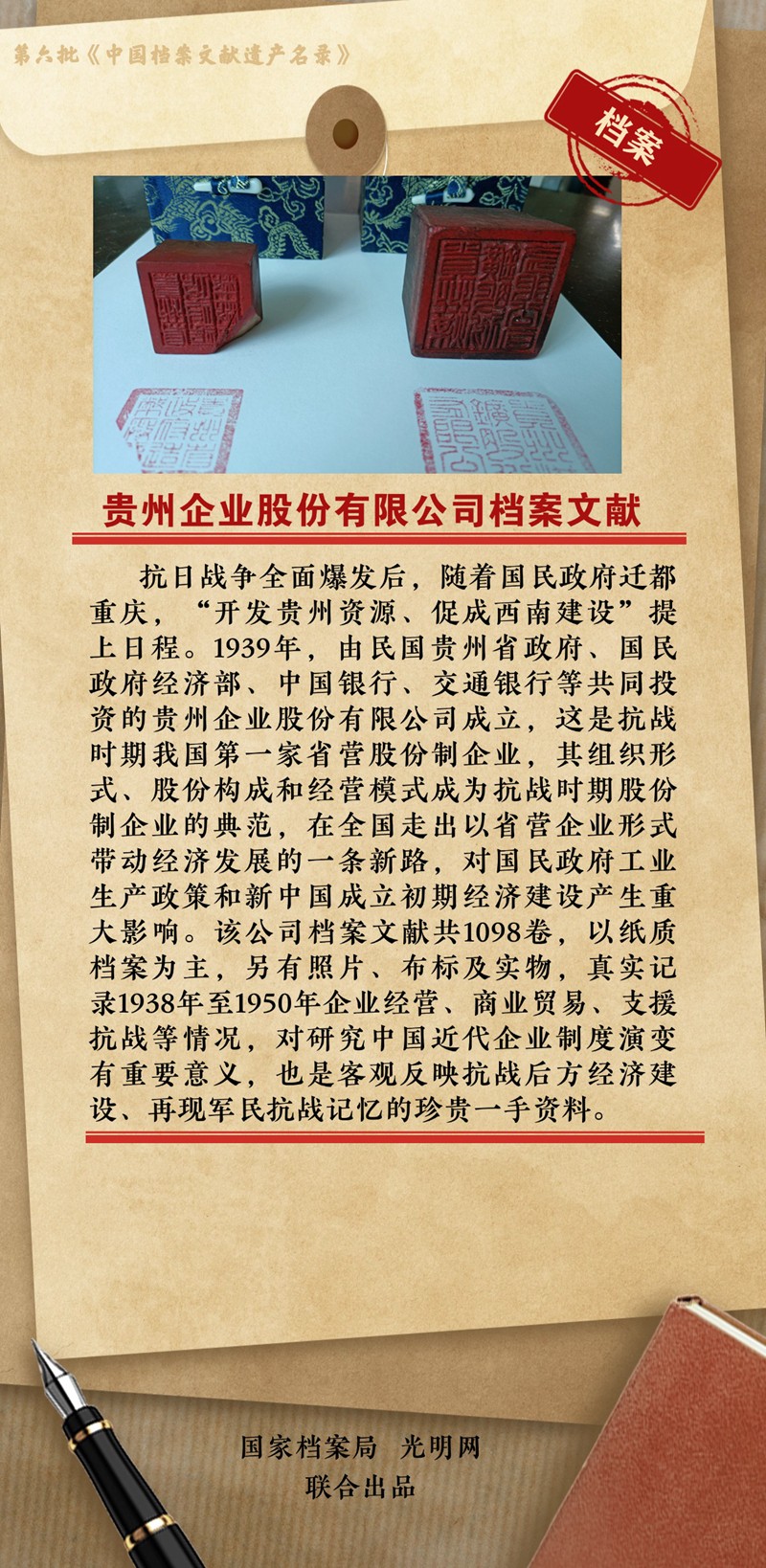 公布
！第六批《中国档案文献遗产名录》正式揭晓