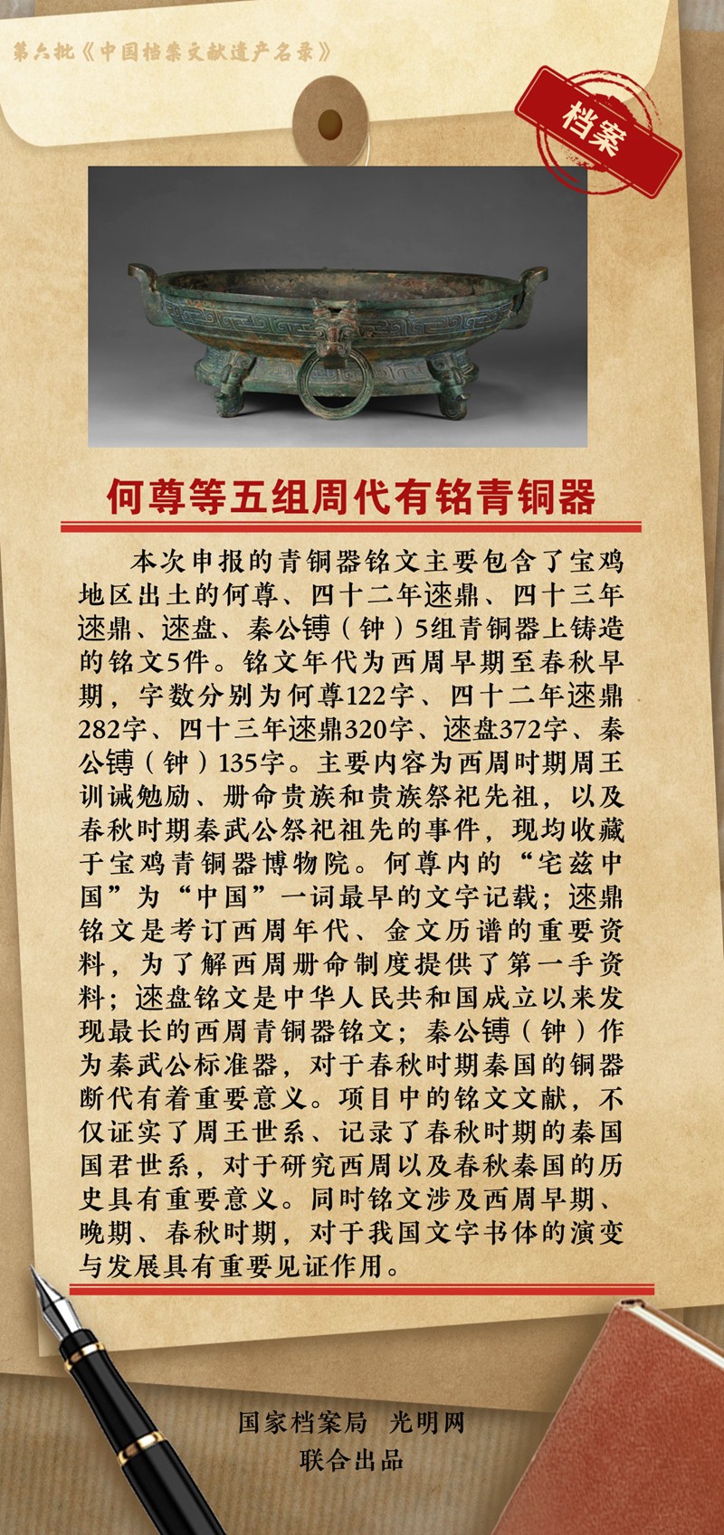 公布！第六批《中国档案文献遗产名录》正式揭晓