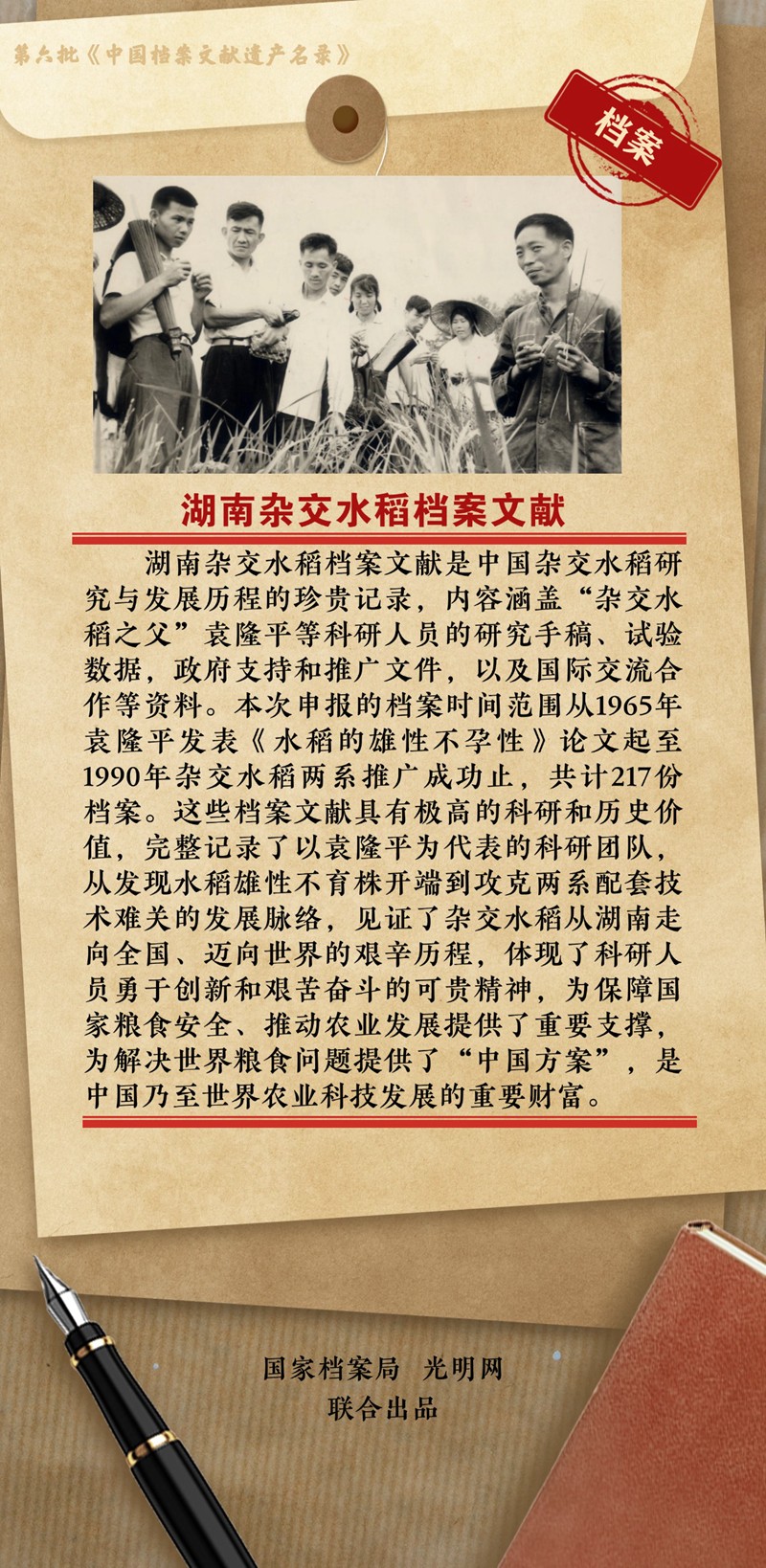 公布
！第六批《中国档案文献遗产名录》正式揭晓