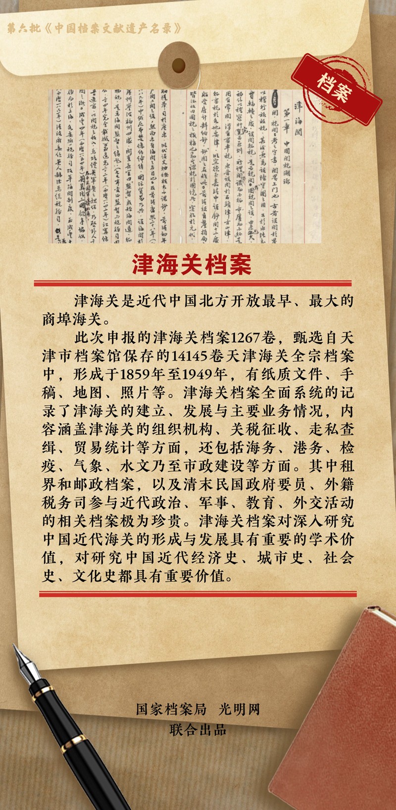 公布！第六批《中国档案文献遗产名录》正式揭晓