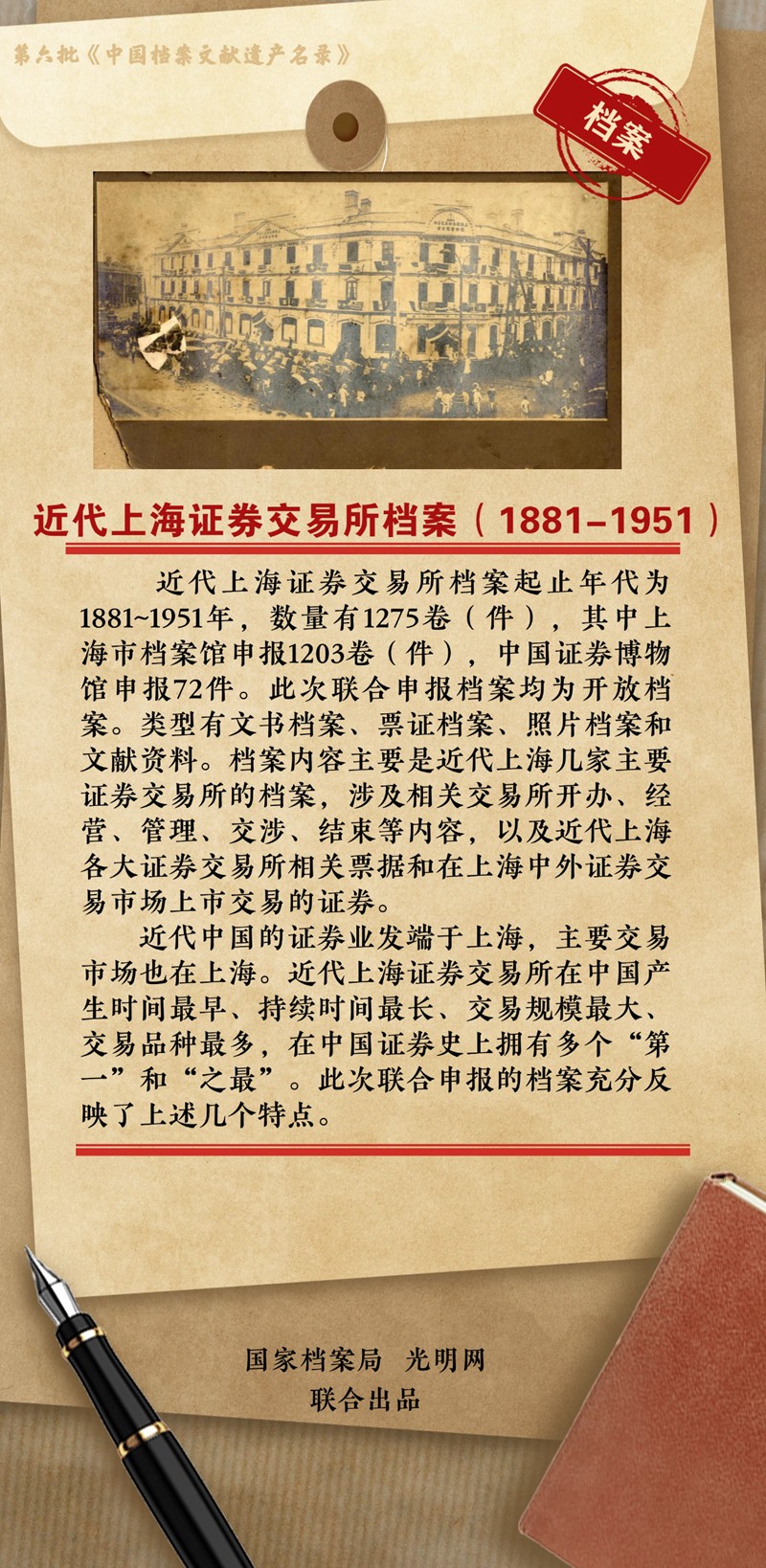 公布！第六批《中国档案文献遗产名录》正式揭晓