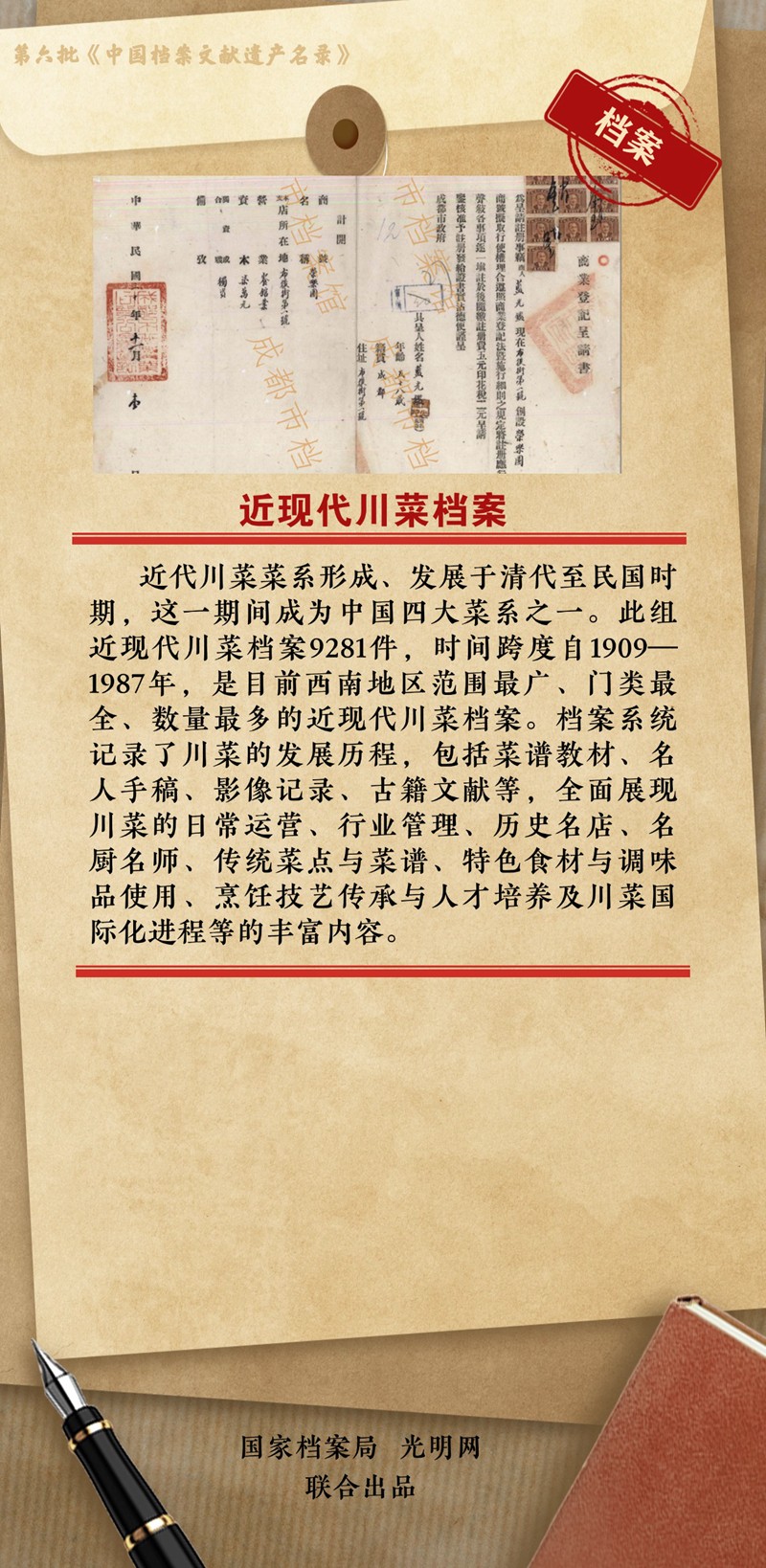 公布！第六批《中国档案文献遗产名录》正式揭晓